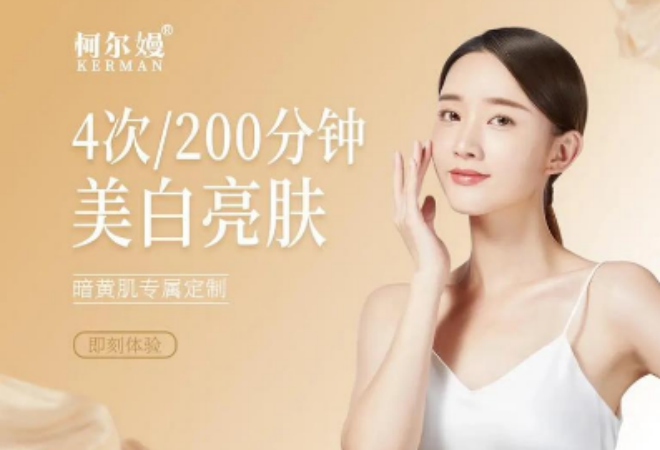 柯爾嫚皮膚健康加盟