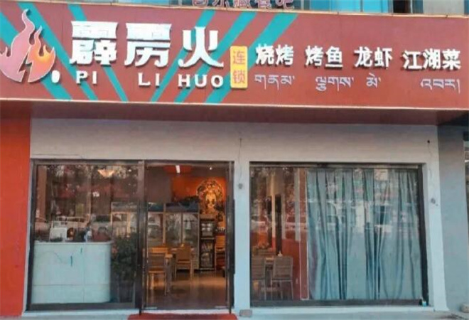 霹靂火燒烤加盟 霹靂火燒烤加盟