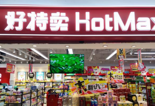 好特賣進(jìn)口食品