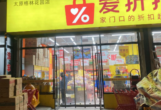 愛(ài)折扣零食店加盟