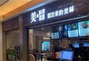 美冒冒菜加盟有利潤空間嗎？加盟政策是怎樣的？