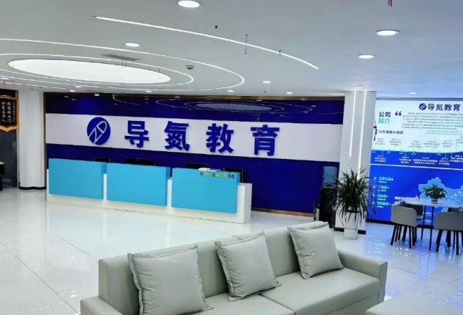 導(dǎo)氮教育加盟