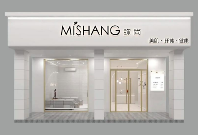 彌尚科技美學(xué)店