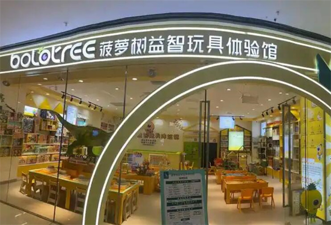 菠蘿樹益智玩具體驗館