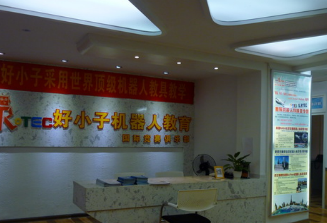 好小子機(jī)器人教育加盟