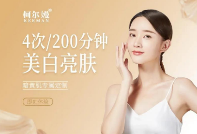 柯爾嫚皮膚健康加盟