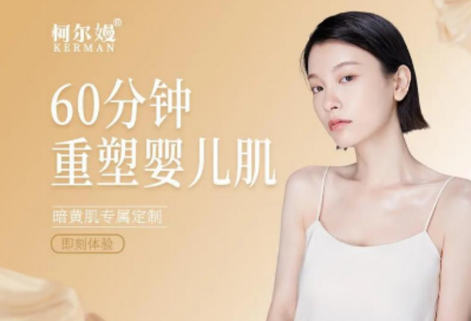 柯爾嫚皮膚健康加盟