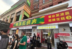 蠔五花烤肉加盟多少錢？加盟總部在哪兒？