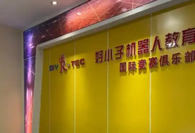 好小子機(jī)器人教育