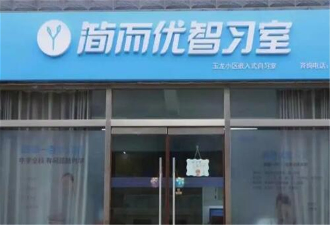 簡(jiǎn)而優(yōu)ai智能自習(xí)室