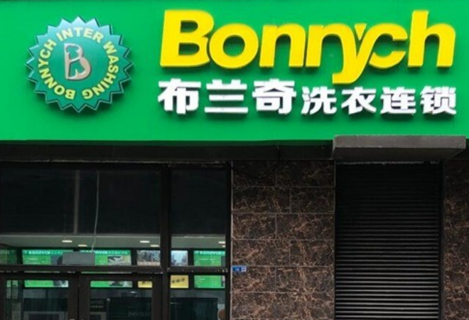 布蘭奇洗衣 布蘭奇洗衣