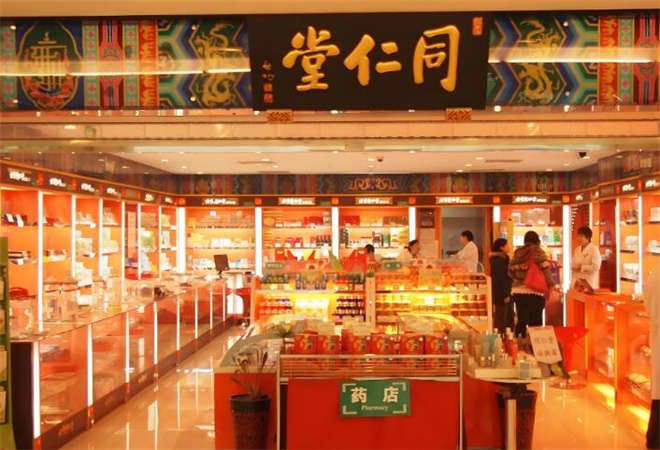 同仁堂藥店