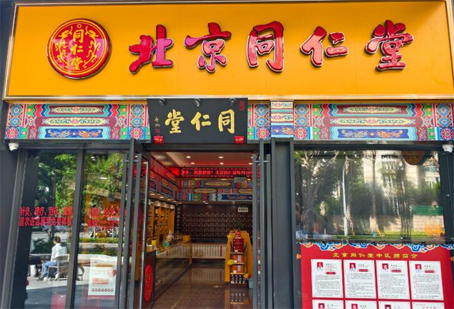 同仁堂藥店加盟