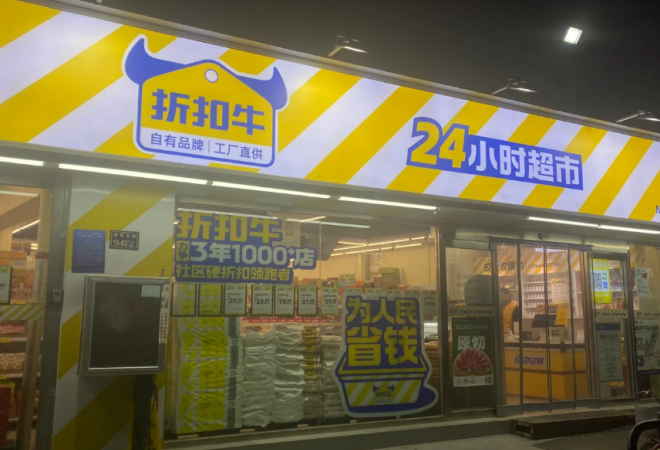 折扣牛超市加盟