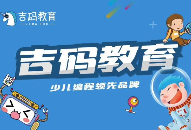 吉碼少兒編程加盟