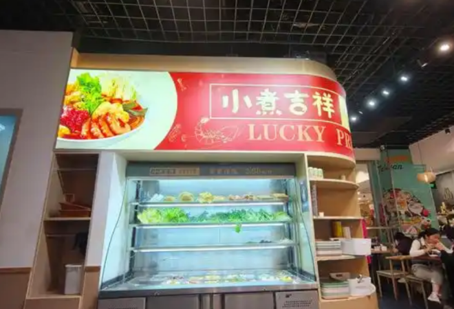 小煮吉祥麻辣燙