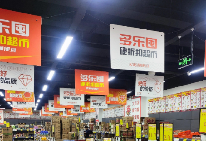 多樂囤超級折扣店加盟