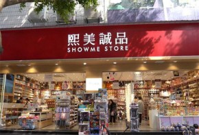 熙美诚品加盟需要投资多少钱？加盟靠不靠谱？