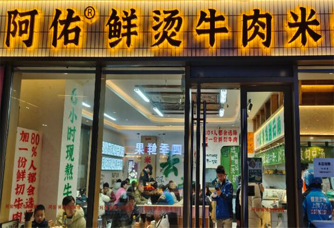 阿佑鮮燙牛肉米線