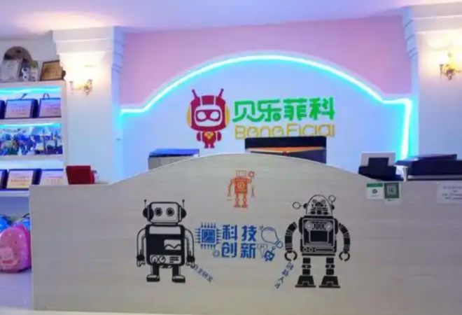 貝樂菲科機器人 貝樂菲科機器人