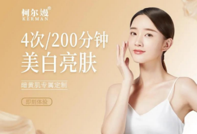 柯爾嫚皮膚健康