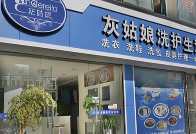 灰姑娘洗衣加盟