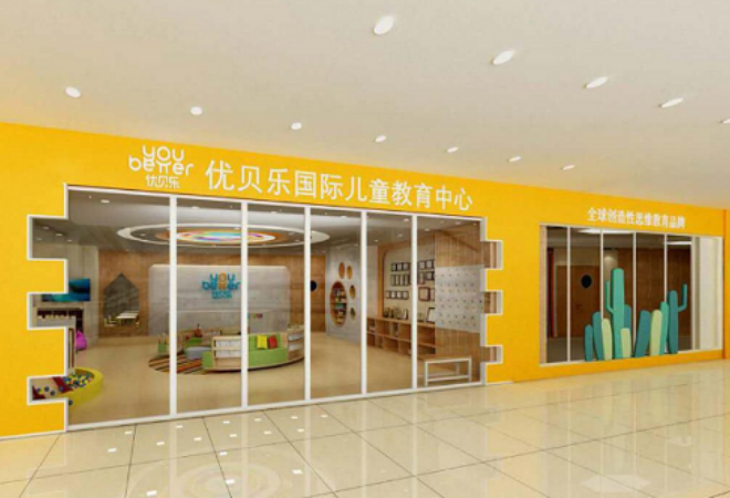 优贝乐早教加盟