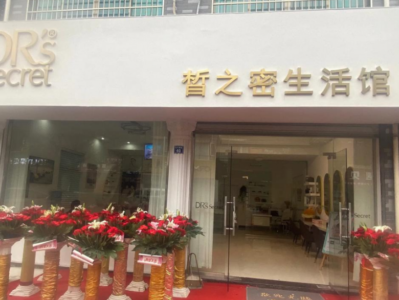 皙之密美容院 皙之密美容院