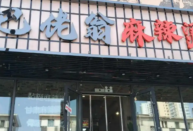 巴佬翁麻辣燙加盟