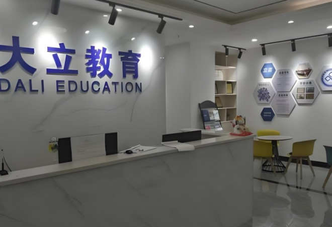 大立教育 大立教育