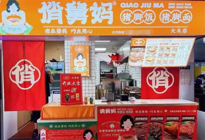 俏舅妈猪脚饭加盟