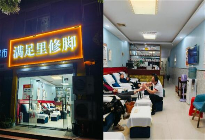 滿足里修腳加盟