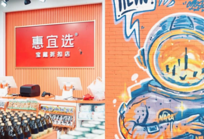 惠宜選折扣特賣店