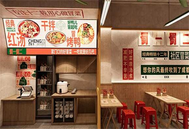 蜀一蜀二冒菜加盟