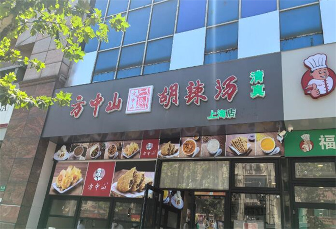 方中山胡辣湯加盟