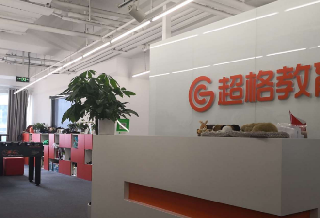 超格教育