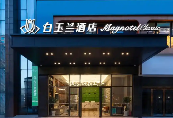 白玉蘭酒店加盟