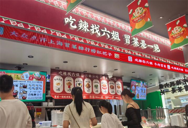 成都你六姐冒菜加盟