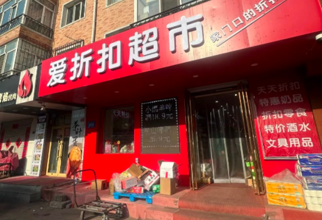 愛折扣零食店加盟 愛折扣零食店加盟