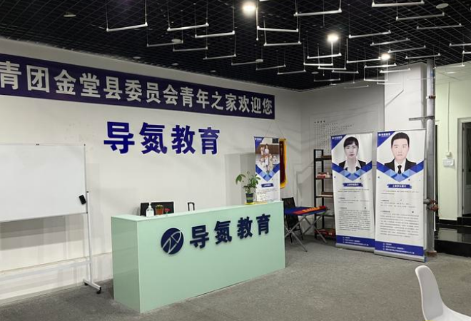 導(dǎo)氮教育加盟