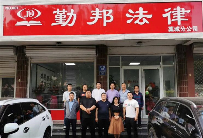 勤邦法律加盟
