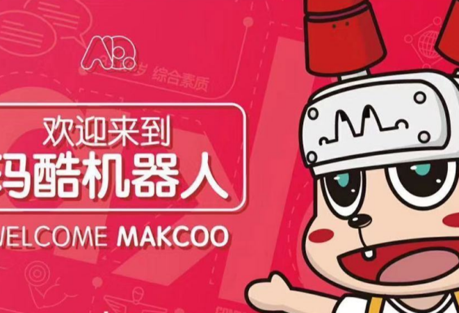 瑪酷機(jī)器人教育 瑪酷機(jī)器人教育