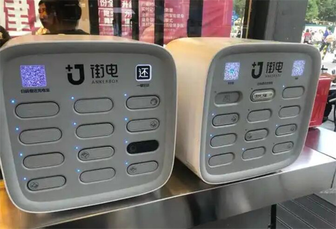 街電共享充電寶加盟