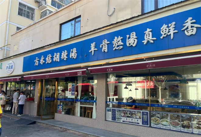 方永結(jié)胡辣湯