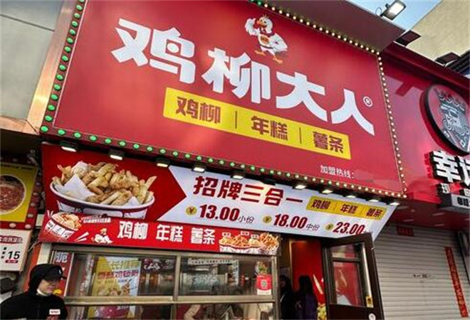 雞柳大人加盟