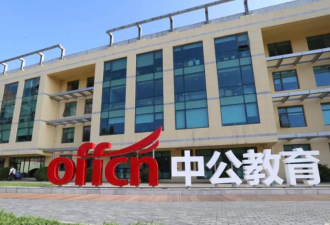 中公教育