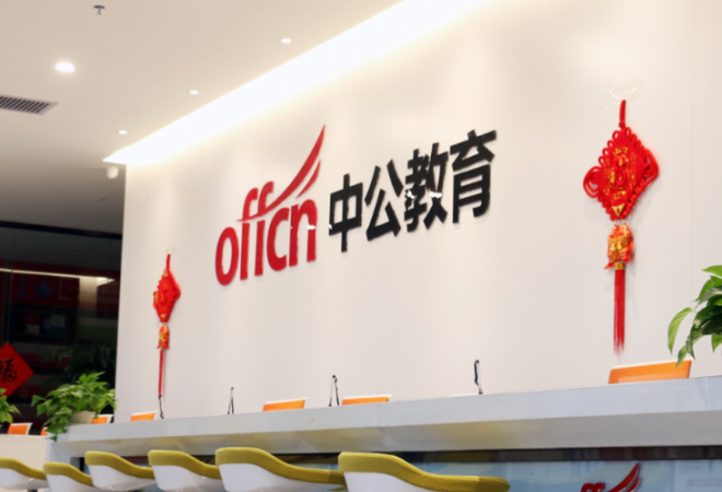 中公教育