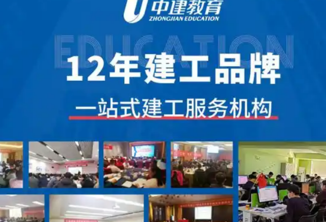 中建教育
