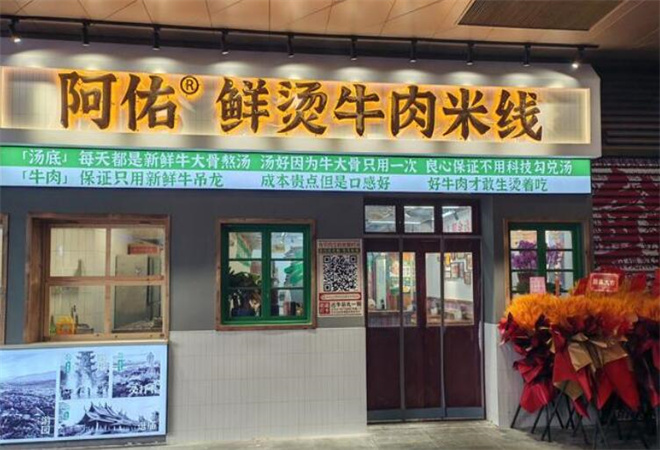 阿佑鮮燙牛肉米線