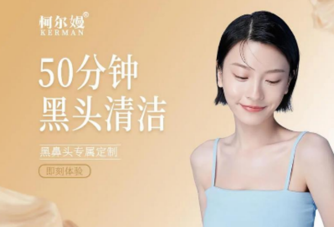 柯爾嫚皮膚健康